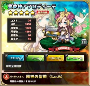 豊愛神アフロディーテ