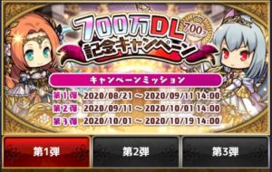 ゆるドラ700万dlおめでとうキャンペーン ゆるドラシルファンのサイトゆるろぐ