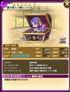 寝の箱入り娘パンドラ