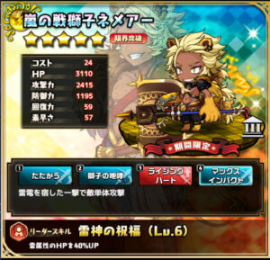 嵐の戦獅子ネメアー