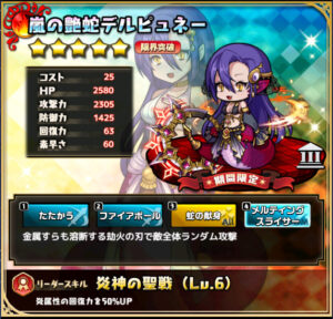 嵐の艶蛇デルピュネー