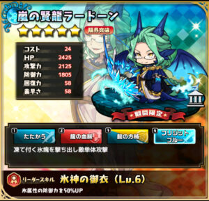 嵐の賢龍ラードーン