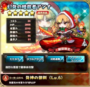 幻炎の暗殺者アンナ