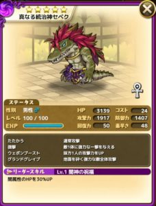 真なる統治神セベク