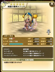 純瞳の華神メジェド