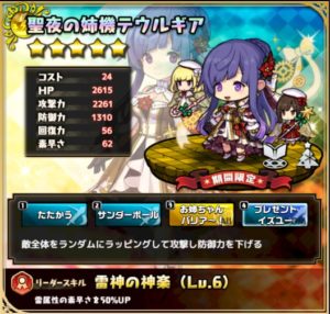 聖夜の姉機テウルギア
