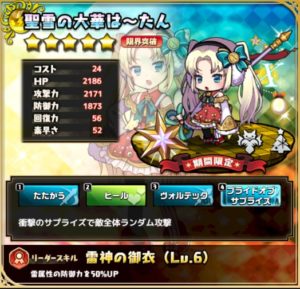 聖雪の大華は~たん