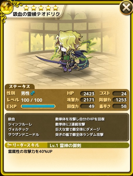 吸血の雷候テオドリク 交換所の中ではハイスペック 超激レア技あり ゆるドラシルファンのサイトゆるろぐ