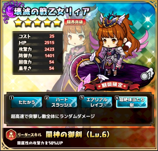 破滅の戦乙女リィア 古参だけど強い 脳筋アタッカー ゆるドラシルファンのサイトゆるろぐ