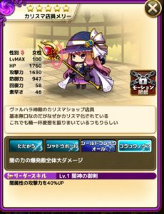 カリスマ店員メリー