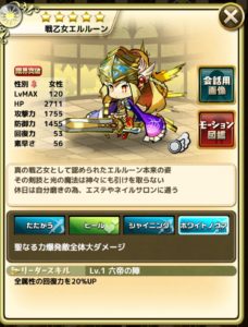 戦神乙女エルルーン