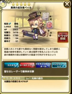 真実の追求者ベイル