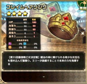 フレイムヘアリング