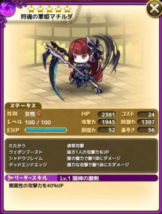 狩魂の軍姫マチルダ