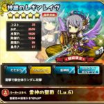 神継のレギンレイヴ