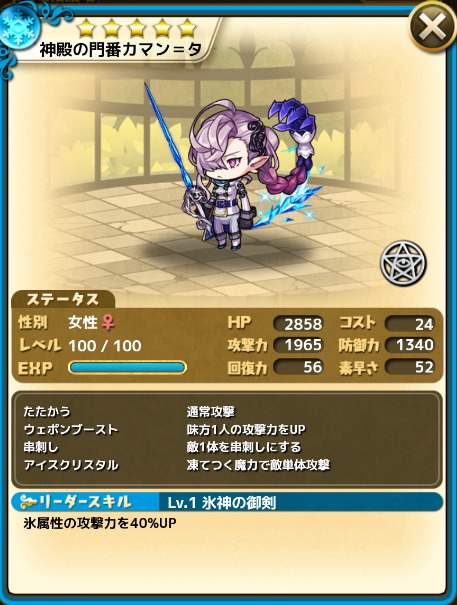 神殿の門番カマン タ 強化コマンド有 割と性能も悪くない ゆるドラシルファンのサイトゆるろぐ