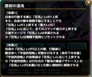 極沌の魔皇アザトース 神楽スキルに加え永続デバフとかヤバすぎる ゆるドラシルファンのサイトゆるろぐ