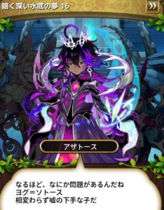 極沌の魔皇アザトース 神楽スキルに加え永続デバフとかヤバすぎる ゆるドラシルファンのサイトゆるろぐ