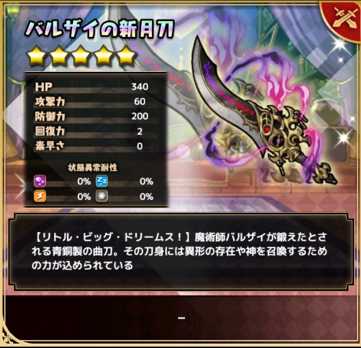 バルザイの新月刀