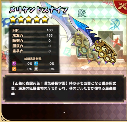 メリケンドスナイフ