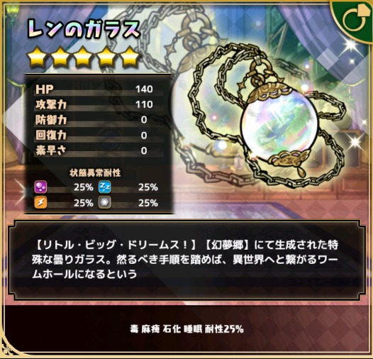レンのガラス
