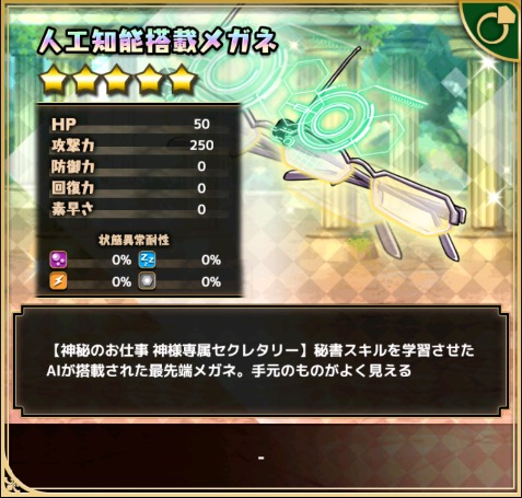 人工知能搭載メガネ