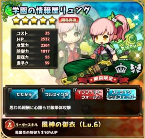 学園の情報屋リュング