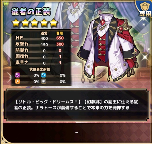 従者の正装