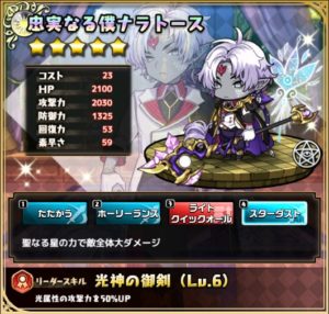 忠実なる僕ナラトース