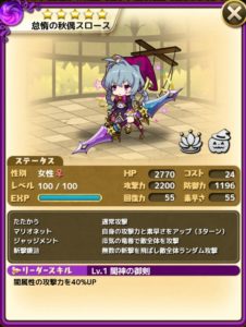 怠惰の秋偶スロース