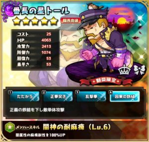 番長の星トール