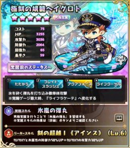 極刻の規範ヘイグロト