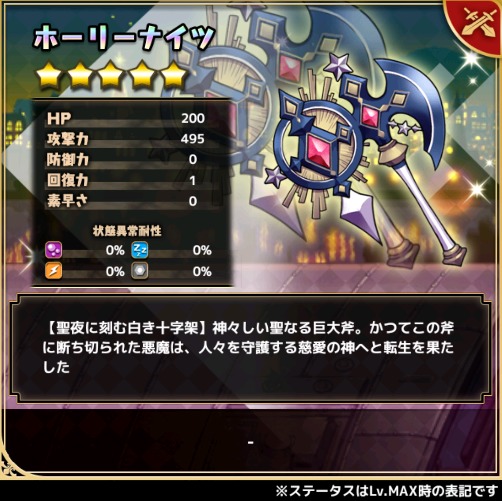 ホーリーナイツ