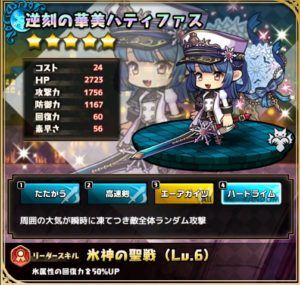 逆刻の華美ハティファス