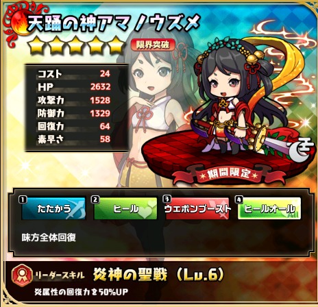 天踊の神アマノウズメ 激レア 炎属性でのヒーラーは全然現役 ゆるドラシルファンのサイトゆるろぐ