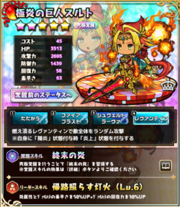 極炎の巨人スルト 神楽系スキル 強力デバフさらに超火力コマンドがやばい ゆるドラシルファンのサイトゆるろぐ 極炎の巨人スルト 神楽系スキル 強力デバフさらに超火力コマンドがやばい ゆるドラシルファンのサイトゆるろぐ