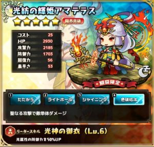 光紡の輝姫アマテラス