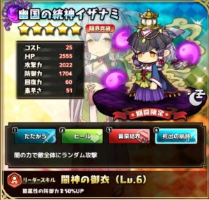 幽国の統神イザナミ