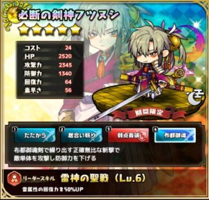 必断の剣神フツヌシ