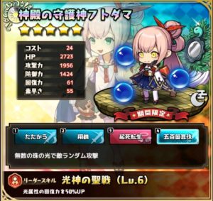 神殿の守護神フトダマ