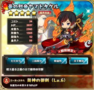豪の烈帝ヤマトタケル