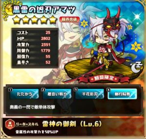 黒雷の凶刃アマツ