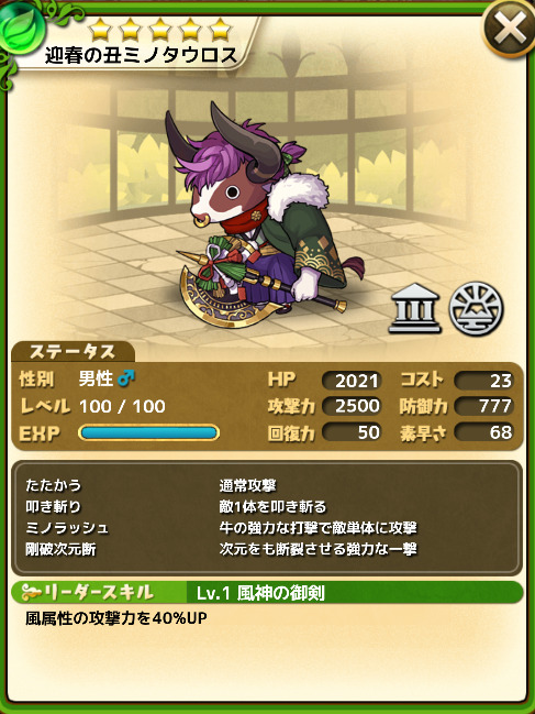 迎春の丑ミノタウロス お正月には間に合わなかった 攻撃力は一級品 ゆるドラシルファンのサイトゆるろぐ