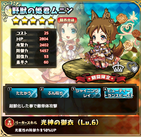 野獣の姫君ムニン 混じりけなし シンプルな強ユニット ゆるドラシルファンのサイトゆるろぐ