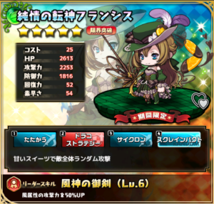 純情の転神フランシス