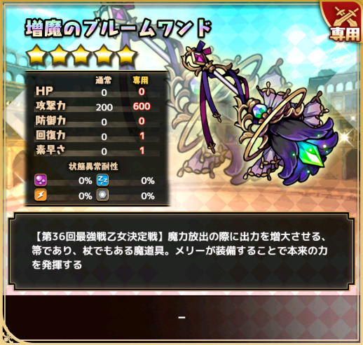 増魔のブルームワンド