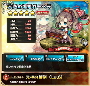 大恋の凜姫ガーベラ