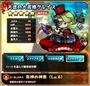 天盗の大泥棒グレイス