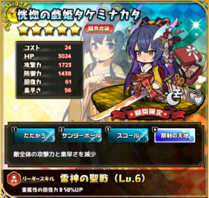 恍惚の戯姫タケミナカタ