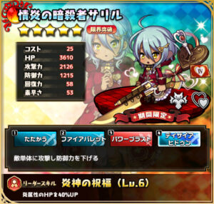 情炎の暗殺者サリル